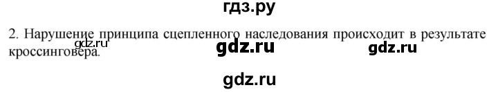 ГДЗ по биологии 9 класс Суматохин  Углубленный уровень часть 2 / §40 / вопрос - 2, Решебник