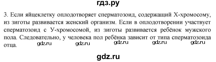ГДЗ по биологии 9 класс Суматохин  Углубленный уровень часть 2 / §40 / вопрос - 3, Решебник