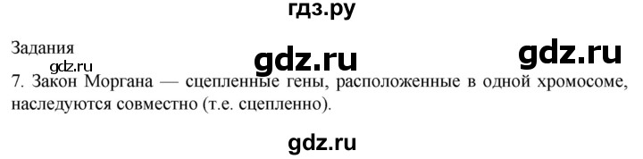 ГДЗ по биологии 9 класс Суматохин  Углубленный уровень часть 2 / §40 / задание - 7, Решебник