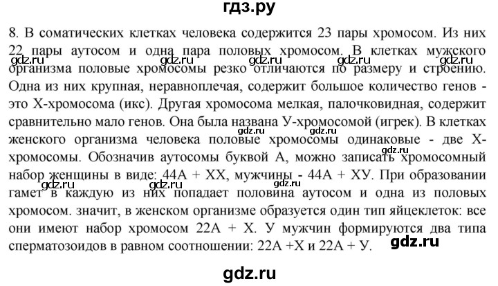 ГДЗ по биологии 9 класс Суматохин  Углубленный уровень часть 2 / §40 / задание - 8, Решебник