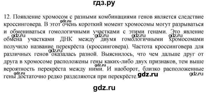 ГДЗ по биологии 9 класс Суматохин  Углубленный уровень часть 2 / §40 / объясните - 12, Решебник