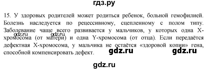 ГДЗ по биологии 9 класс Суматохин  Углубленный уровень часть 2 / §40 / темы для дискуссий - 15, Решебник