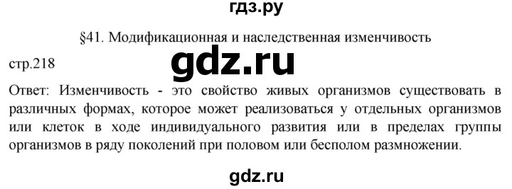 ГДЗ по биологии 9 класс Суматохин  Углубленный уровень часть 2 / §41 / вопрос в начале - 1, Решебник