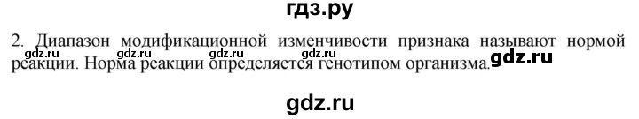 ГДЗ по биологии 9 класс Суматохин  Углубленный уровень часть 2 / §41 / вопрос - 2, Решебник