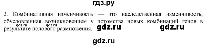ГДЗ по биологии 9 класс Суматохин  Углубленный уровень часть 2 / §41 / вопрос - 3, Решебник