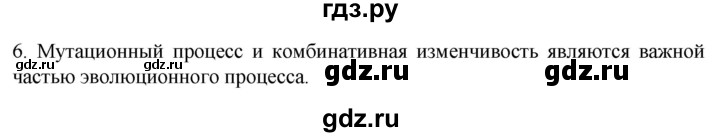 ГДЗ по биологии 9 класс Суматохин  Углубленный уровень часть 2 / §41 / вопрос - 6, Решебник