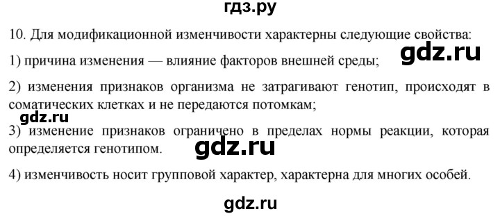 ГДЗ по биологии 9 класс Суматохин  Углубленный уровень часть 2 / §41 / задание - 10, Решебник