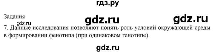 ГДЗ по биологии 9 класс Суматохин  Углубленный уровень часть 2 / §41 / задание - 7, Решебник