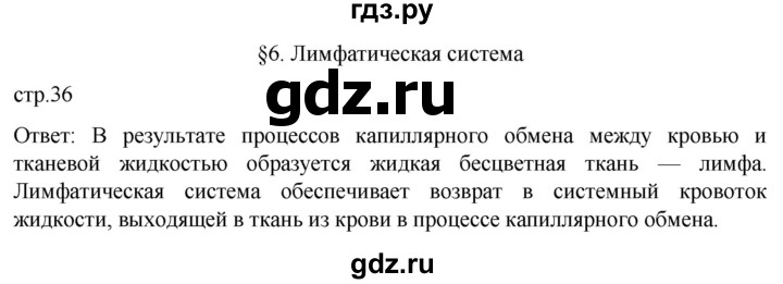 ГДЗ по биологии 9 класс Суматохин  Углубленный уровень часть 2 / §6 / вопрос в начале - 1, Решебник