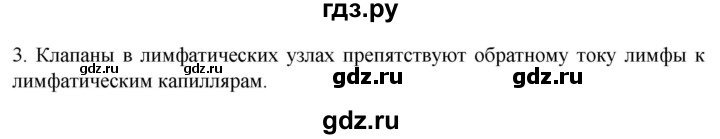 ГДЗ по биологии 9 класс Суматохин  Углубленный уровень часть 2 / §6 / вопрос - 3, Решебник