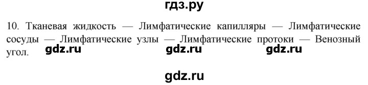 ГДЗ по биологии 9 класс Суматохин  Углубленный уровень часть 2 / §6 / задание - 10, Решебник