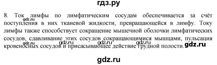 ГДЗ по биологии 9 класс Суматохин  Углубленный уровень часть 2 / §6 / задание - 8, Решебник