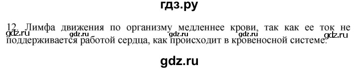 ГДЗ по биологии 9 класс Суматохин  Углубленный уровень часть 2 / §6 / объясните - 12, Решебник