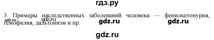 ГДЗ по биологии 9 класс Суматохин  Углубленный уровень часть 2 / §43 / вопрос - 3, Решебник