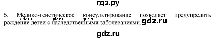 ГДЗ по биологии 9 класс Суматохин  Углубленный уровень часть 2 / §43 / вопрос - 6, Решебник