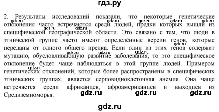 ГДЗ по биологии 9 класс Суматохин  Углубленный уровень часть 2 / §44 / вопрос - 2, Решебник