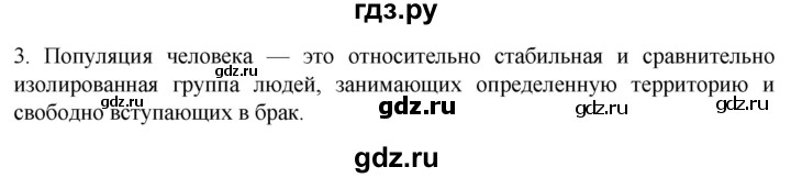 ГДЗ по биологии 9 класс Суматохин  Углубленный уровень часть 2 / §44 / вопрос - 3, Решебник