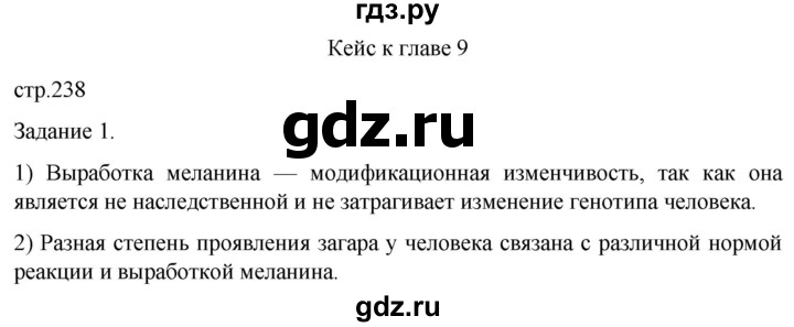ГДЗ по биологии 9 класс Суматохин  Углубленный уровень часть 2 / кейс к главе 9 - 1, Решебник