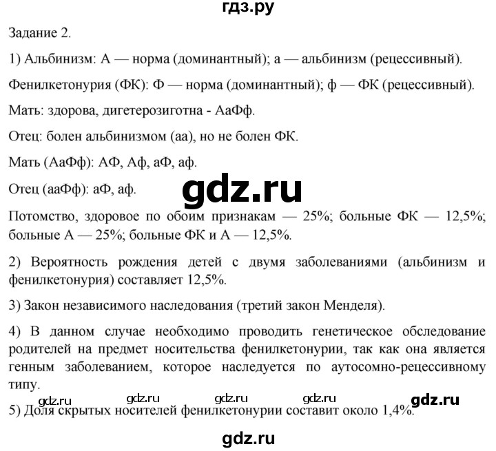 ГДЗ по биологии 9 класс Суматохин  Углубленный уровень часть 2 / кейс к главе 9 - 2, Решебник