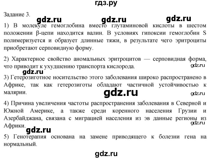 ГДЗ по биологии 9 класс Суматохин  Углубленный уровень часть 2 / кейс к главе 9 - 3, Решебник