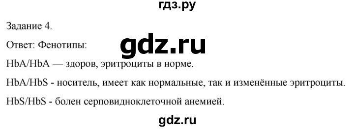 ГДЗ по биологии 9 класс Суматохин  Углубленный уровень часть 2 / кейс к главе 9 - 4, Решебник