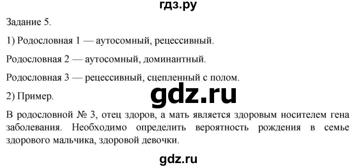ГДЗ по биологии 9 класс Суматохин  Углубленный уровень часть 2 / кейс к главе 9 - 5, Решебник