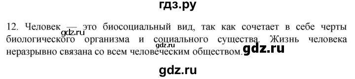 ГДЗ по биологии 9 класс Суматохин  Углубленный уровень часть 2 / §45 / объясните - 12, Решебник