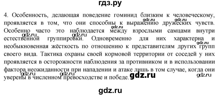 ГДЗ по биологии 9 класс Суматохин  Углубленный уровень часть 2 / §46 / вопрос - 4, Решебник