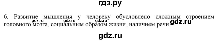 ГДЗ по биологии 9 класс Суматохин  Углубленный уровень часть 2 / §46 / вопрос - 6, Решебник