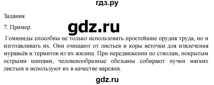 ГДЗ по биологии 9 класс Суматохин  Углубленный уровень часть 2 / §46 / задание - 7, Решебник