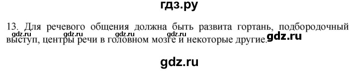 ГДЗ по биологии 9 класс Суматохин  Углубленный уровень часть 2 / §46 / объясните - 13, Решебник