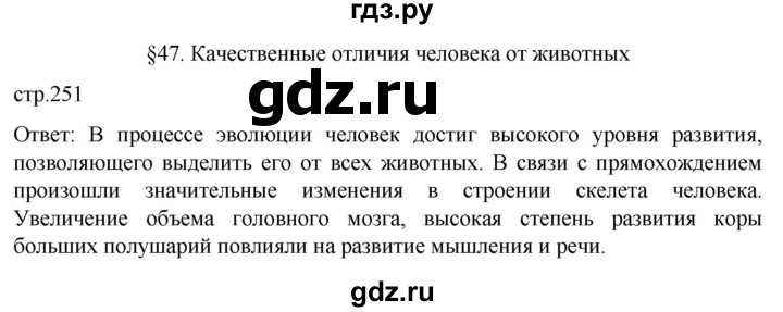 ГДЗ по биологии 9 класс Суматохин  Углубленный уровень часть 2 / §47 / вопрос в начале - 1, Решебник