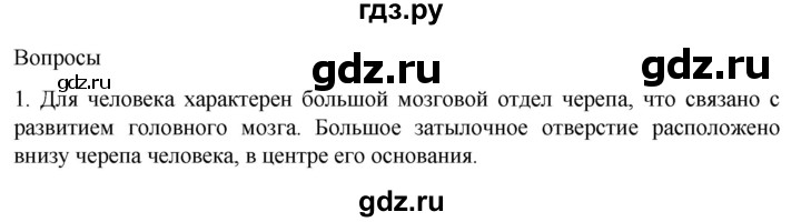 ГДЗ по биологии 9 класс Суматохин  Углубленный уровень часть 2 / §47 / вопрос - 1, Решебник