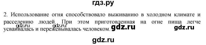 ГДЗ по биологии 9 класс Суматохин  Углубленный уровень часть 2 / §47 / вопрос - 2, Решебник