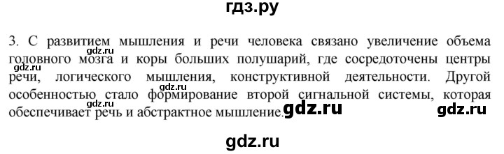 ГДЗ по биологии 9 класс Суматохин  Углубленный уровень часть 2 / §47 / вопрос - 3, Решебник