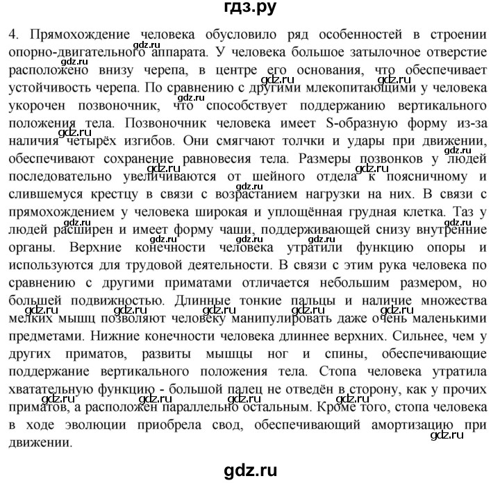 ГДЗ по биологии 9 класс Суматохин  Углубленный уровень часть 2 / §47 / вопрос - 4, Решебник