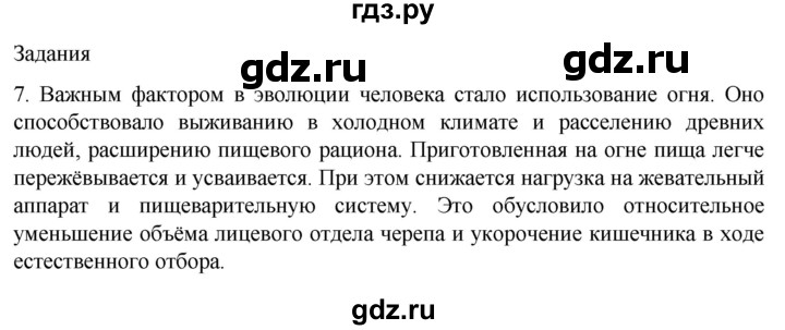 ГДЗ по биологии 9 класс Суматохин  Углубленный уровень часть 2 / §47 / задание - 7, Решебник