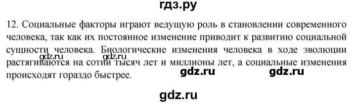 ГДЗ по биологии 9 класс Суматохин  Углубленный уровень часть 2 / §47 / объясните - 12, Решебник