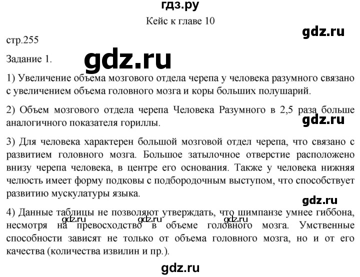ГДЗ по биологии 9 класс Суматохин  Углубленный уровень часть 2 / кейс к главе 10 - 1, Решебник