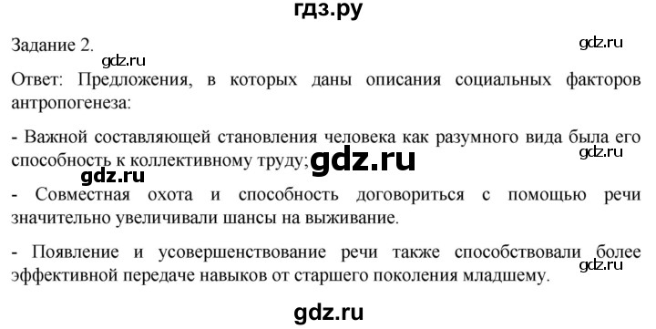 ГДЗ по биологии 9 класс Суматохин  Углубленный уровень часть 2 / кейс к главе 10 - 2, Решебник