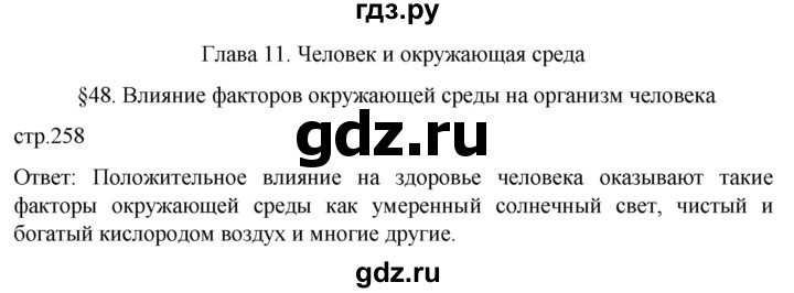 ГДЗ по биологии 9 класс Суматохин  Углубленный уровень часть 2 / §48 / вопрос в начале - 1, Решебник
