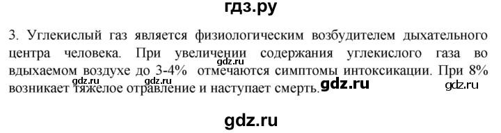 ГДЗ по биологии 9 класс Суматохин  Углубленный уровень часть 2 / §48 / вопрос - 3, Решебник