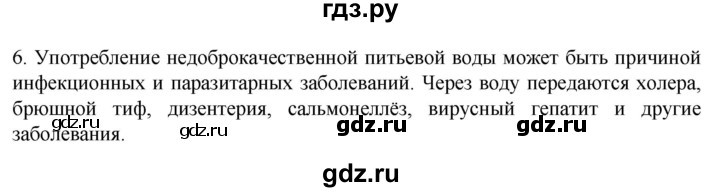 ГДЗ по биологии 9 класс Суматохин  Углубленный уровень часть 2 / §48 / вопрос - 6, Решебник