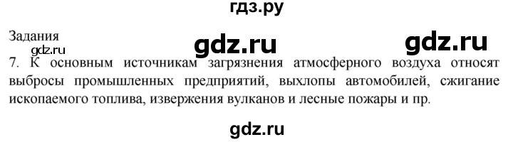 ГДЗ по биологии 9 класс Суматохин  Углубленный уровень часть 2 / §48 / задание - 7, Решебник