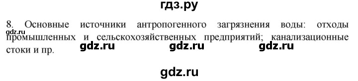 ГДЗ по биологии 9 класс Суматохин  Углубленный уровень часть 2 / §48 / задание - 8, Решебник