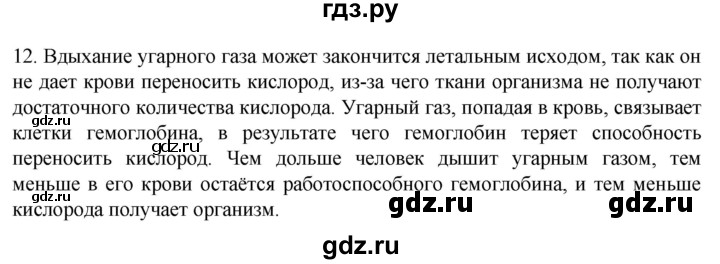 ГДЗ по биологии 9 класс Суматохин  Углубленный уровень часть 2 / §48 / объясните - 12, Решебник