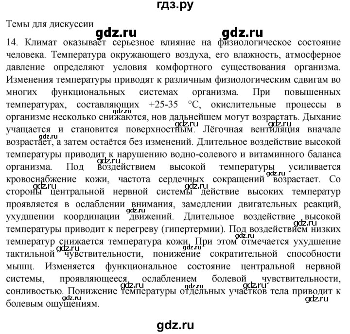 ГДЗ по биологии 9 класс Суматохин  Углубленный уровень часть 2 / §48 / темы для дискуссий - 14, Решебник