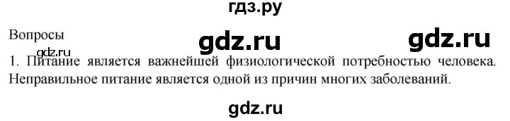 ГДЗ по биологии 9 класс Суматохин  Углубленный уровень часть 2 / §49 / вопрос - 1, Решебник