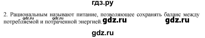 ГДЗ по биологии 9 класс Суматохин  Углубленный уровень часть 2 / §49 / вопрос - 2, Решебник