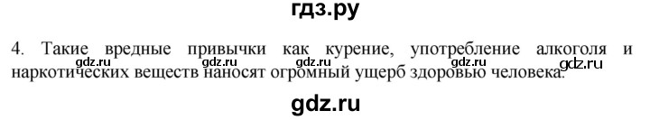 ГДЗ по биологии 9 класс Суматохин  Углубленный уровень часть 2 / §49 / вопрос - 4, Решебник